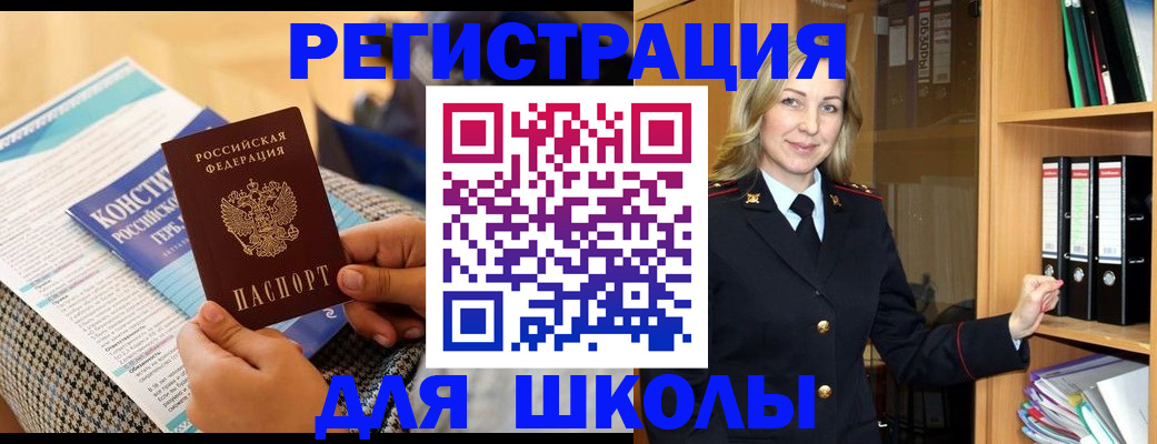 прописка регистрация в Зее