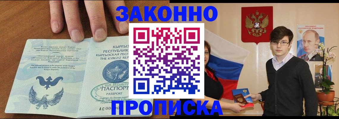 временная регистрация 2025 в Зее