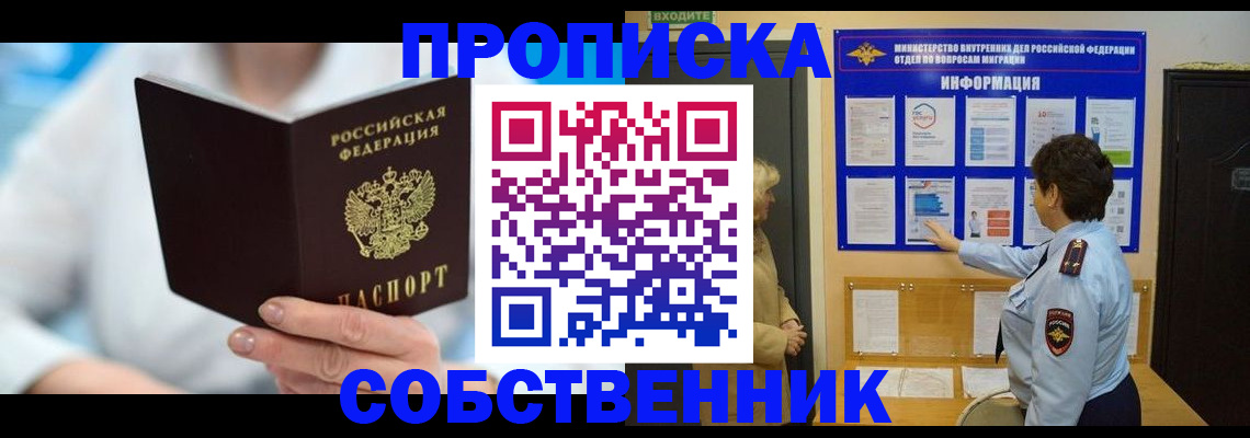 прописка гарантия в Зее