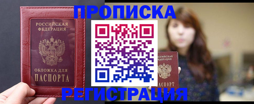временная регистрация поиск в Зее