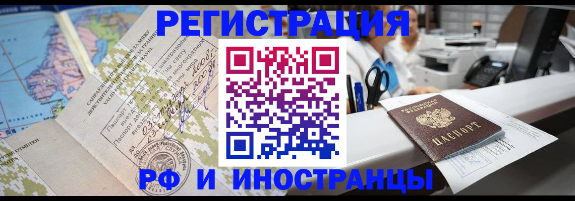 прописка в Зее