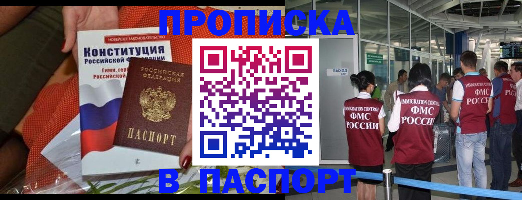 прописка для военкомата в Зее