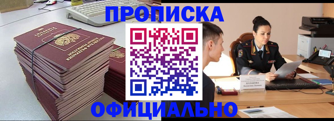 временная регистрация законно в Зее